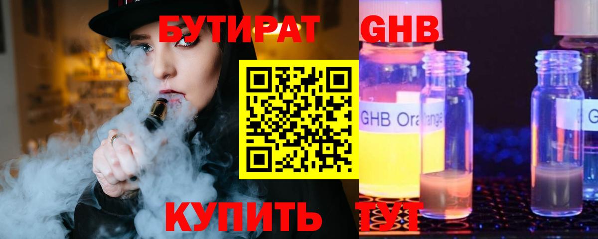 Бутират GHB  Вход с VPN  Бутират  Сафоново 