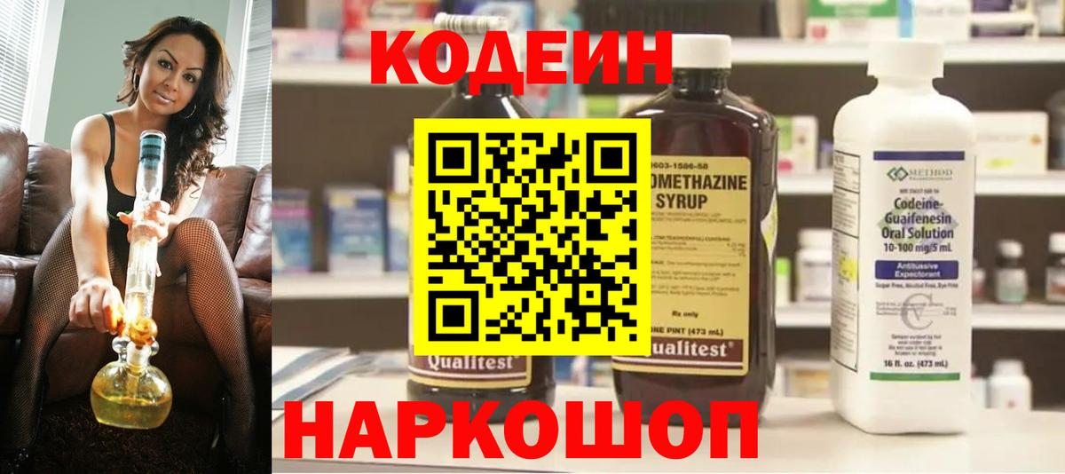 Сафоново  Codein напиток Lean (лин)  Codein напиток Lean (лин)  Вход с VPN 