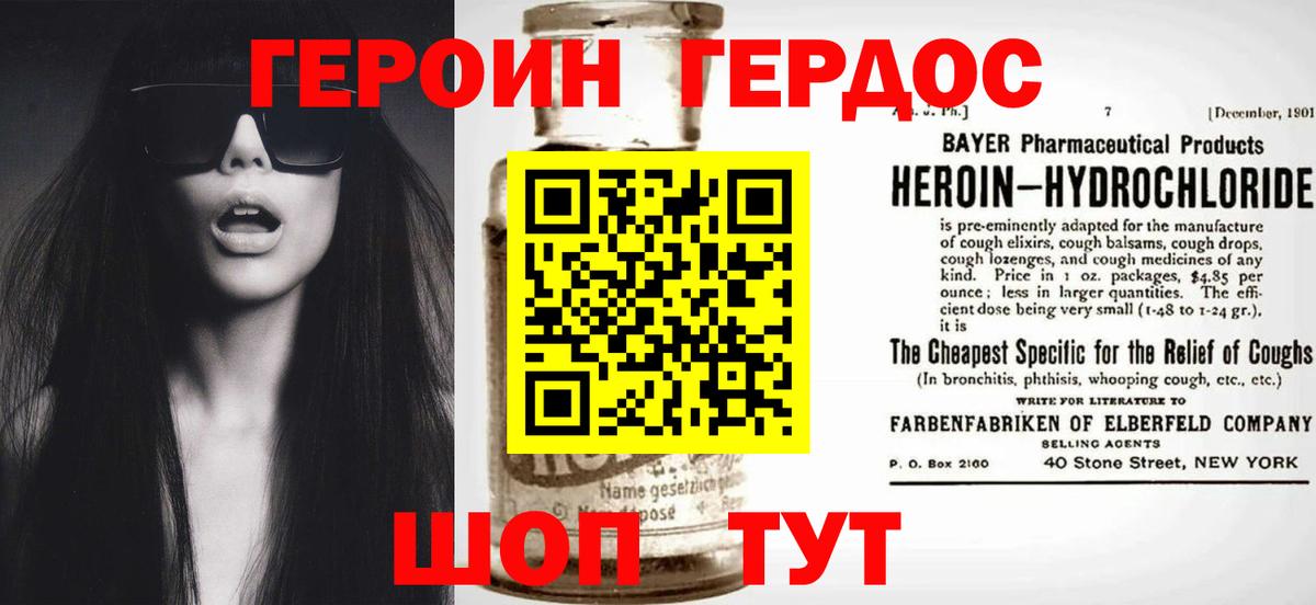 Героин герыч Сафоново